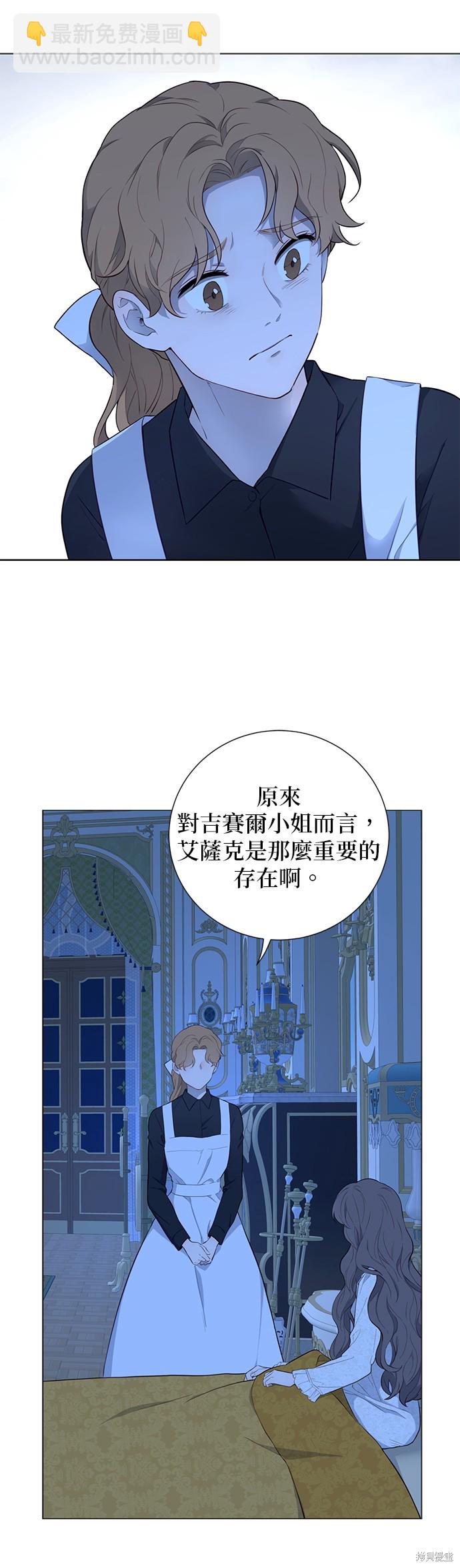 吉賽爾之血 - 第55話 - 3