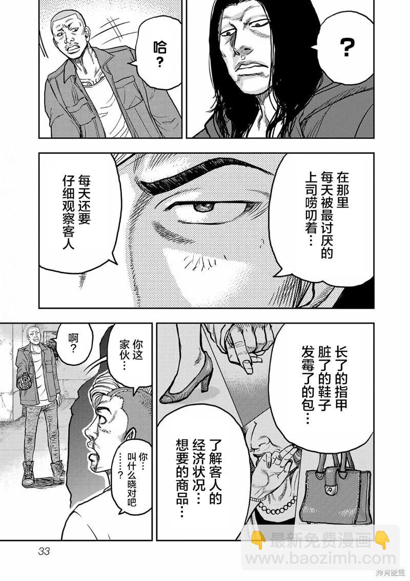 極殺道-格雷戈爾- - 第01話(1/2) - 8