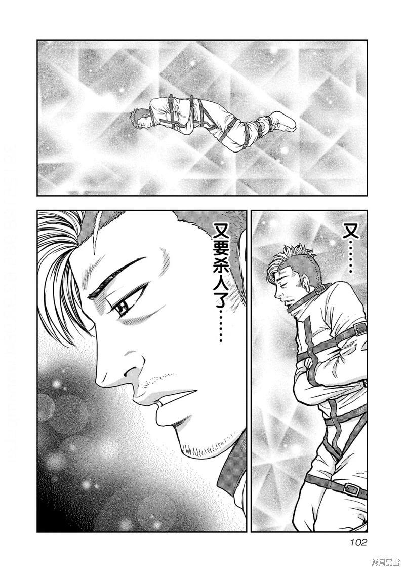 極殺道-格雷戈爾- - 第13話 - 2