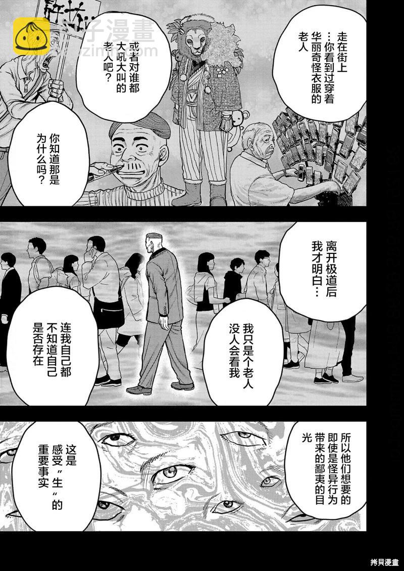極殺道-格雷戈爾- - 第15話 - 1