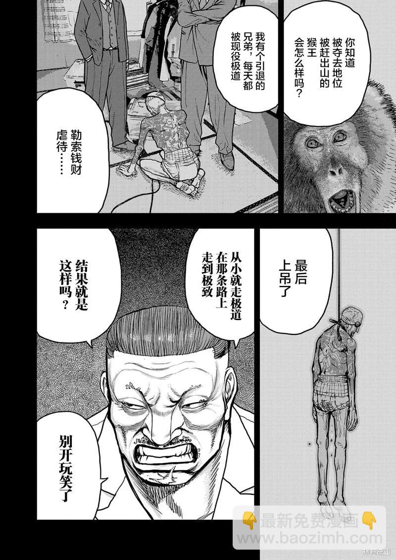 極殺道-格雷戈爾- - 第15話 - 2