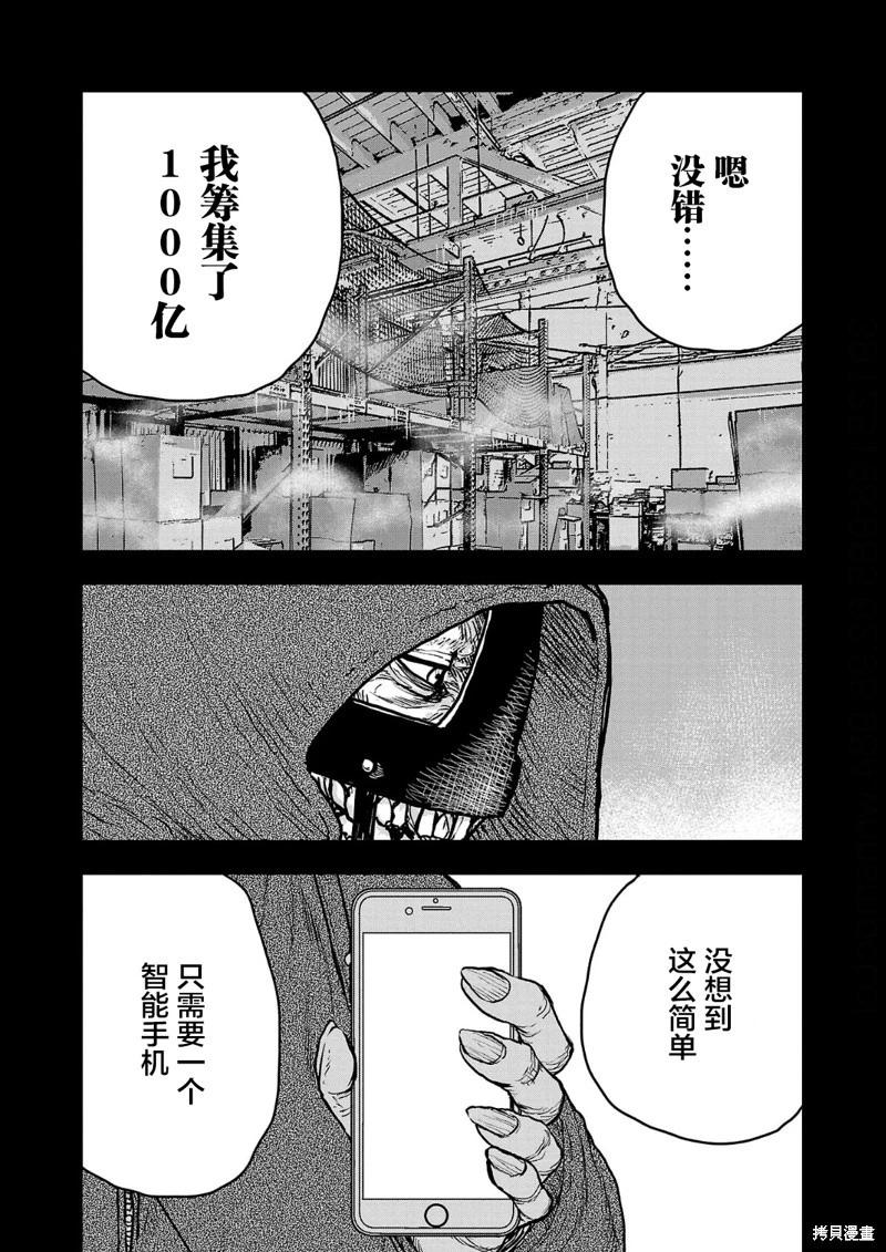 極殺道-格雷戈爾- - 第15話 - 4