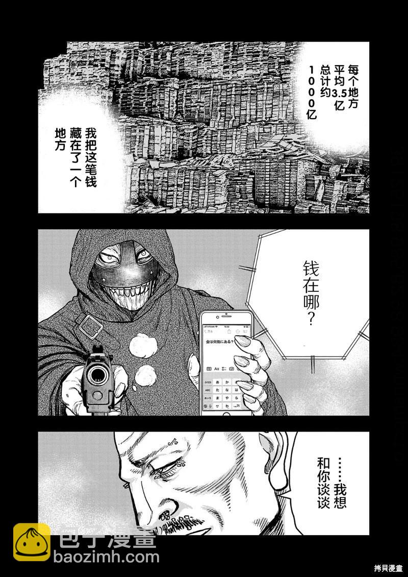 極殺道-格雷戈爾- - 第15話 - 2