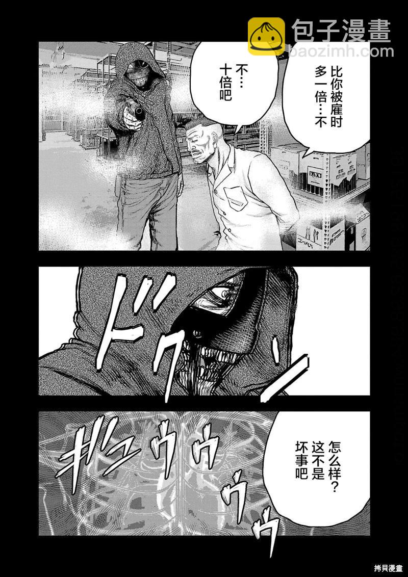 極殺道-格雷戈爾- - 第15話 - 3