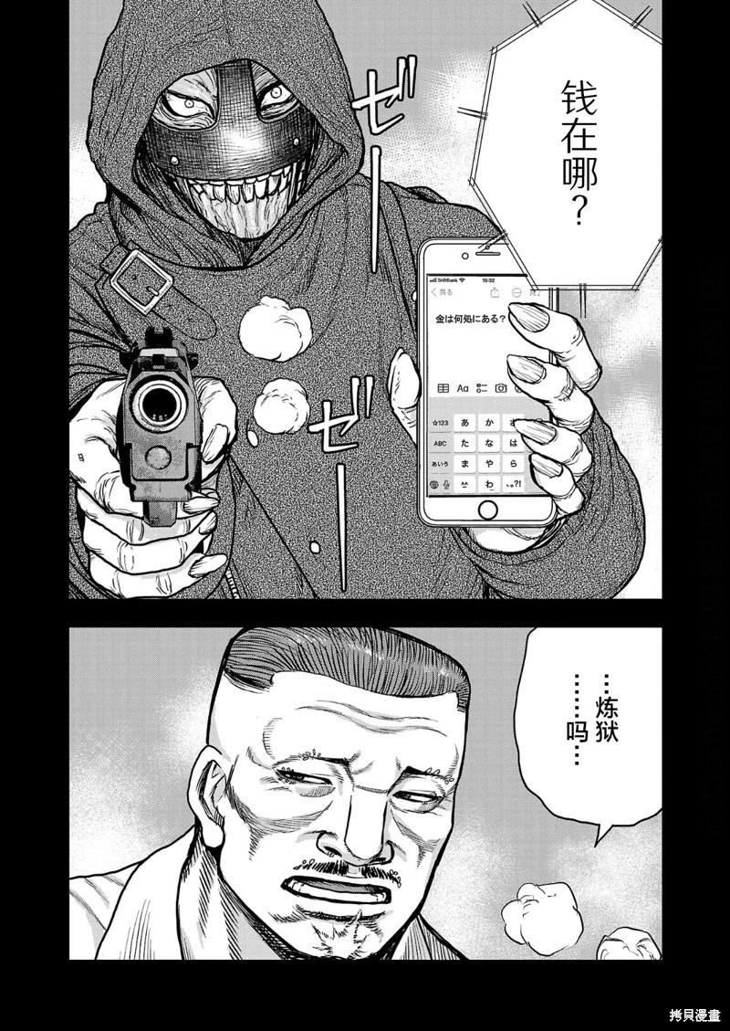 極殺道-格雷戈爾- - 第15話 - 3