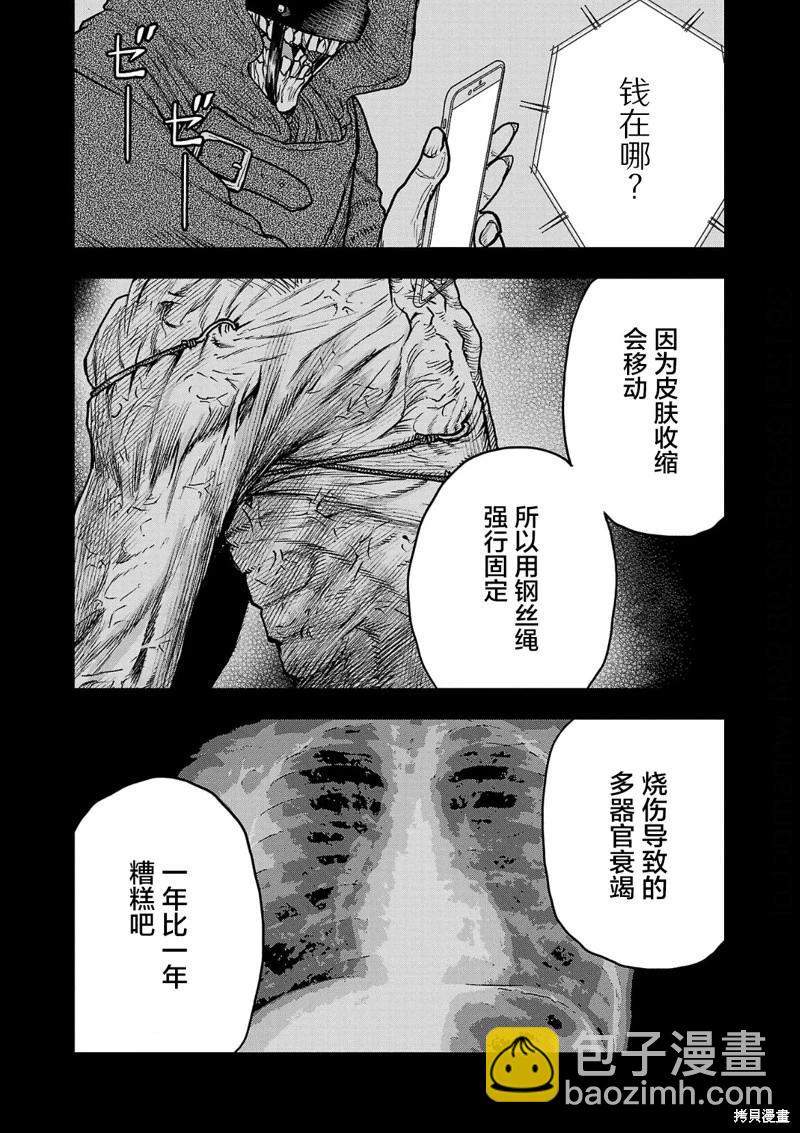 極殺道-格雷戈爾- - 第15話 - 2