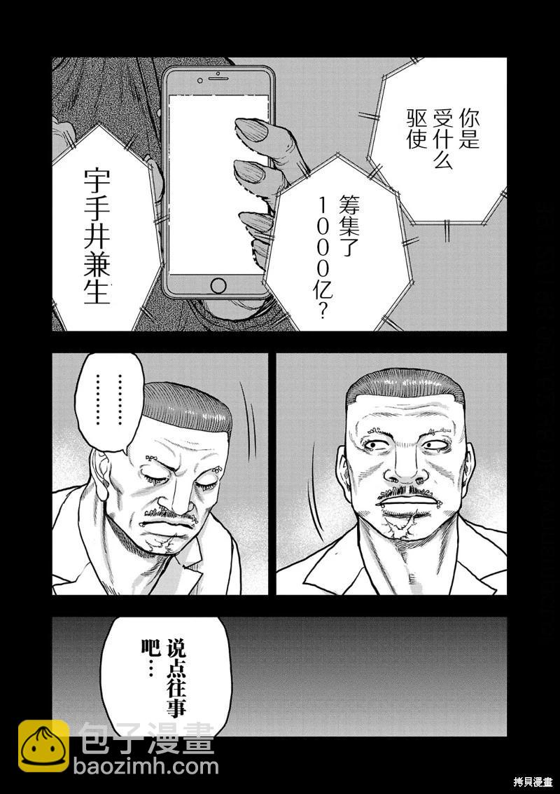 極殺道-格雷戈爾- - 第15話 - 4