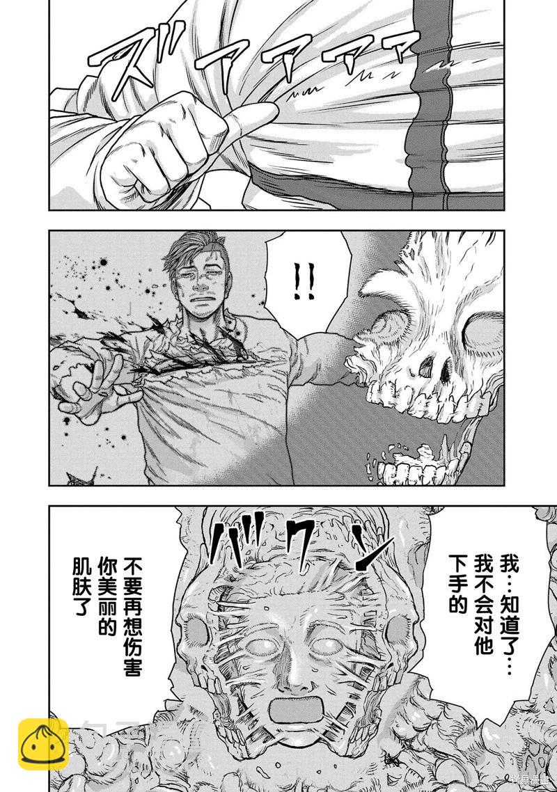 極殺道-格雷戈爾- - 第23話 - 2