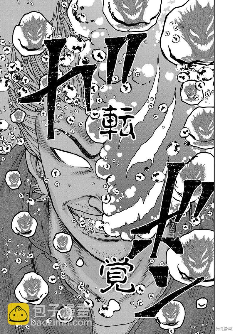 極殺道-格雷戈爾- - 第23話 - 3