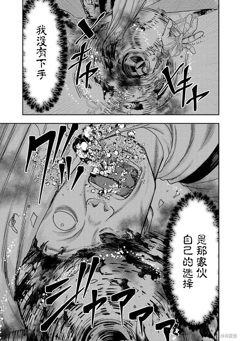 極殺道-格雷戈爾- - 第23話 - 4