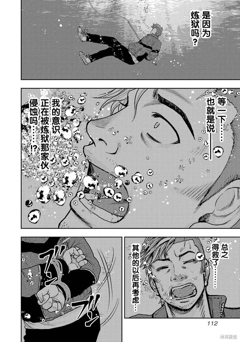 極殺道-格雷戈爾- - 第23話 - 4