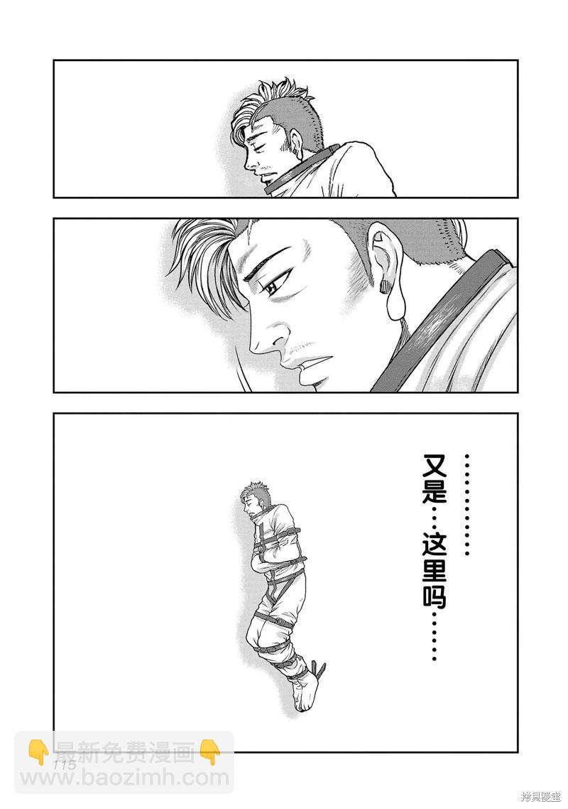 極殺道-格雷戈爾- - 第23話 - 2