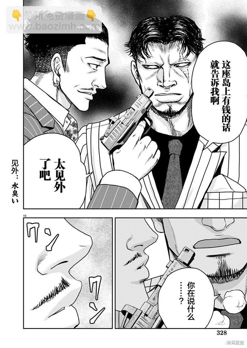 極殺道-格雷戈爾- - 第29話 - 2