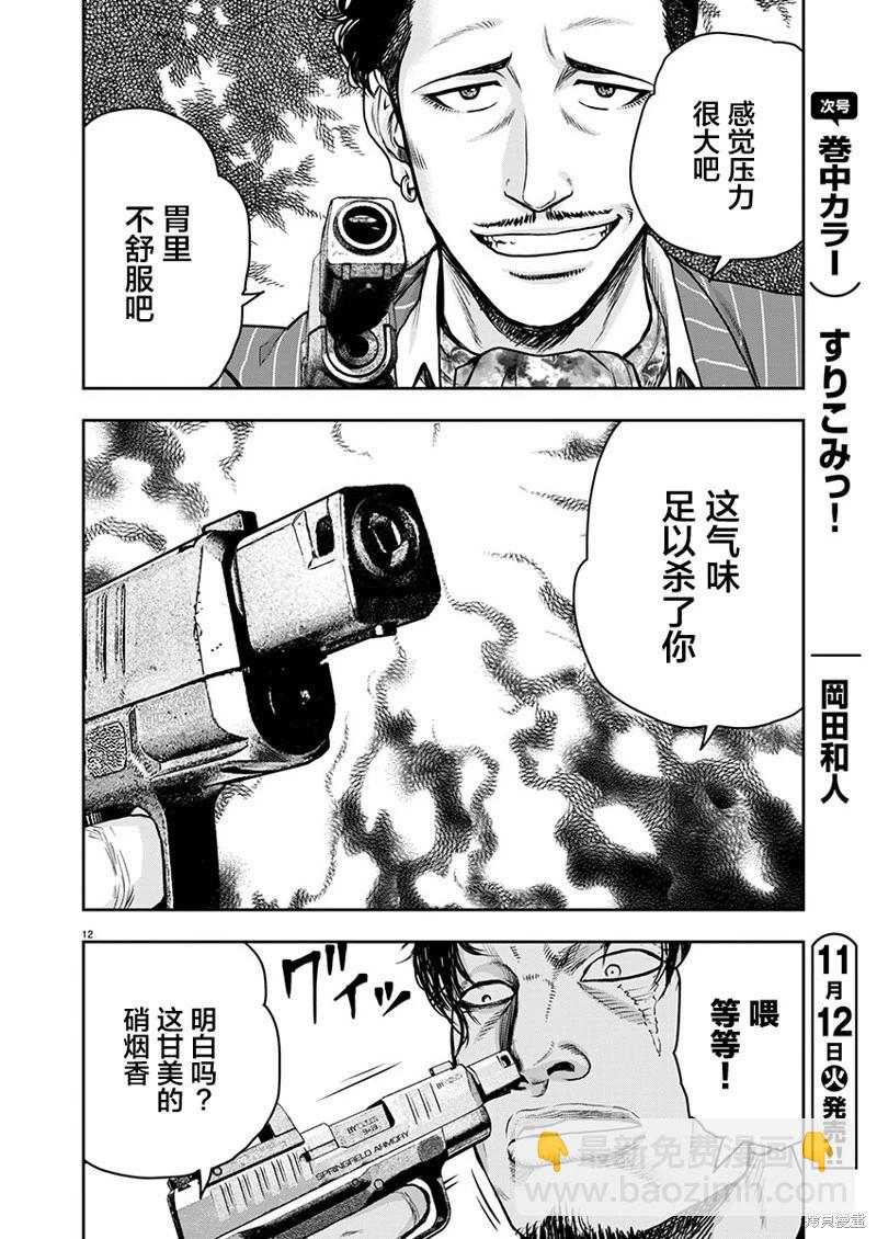 極殺道-格雷戈爾- - 第29話 - 4