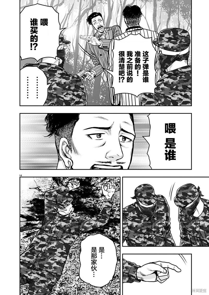 極殺道-格雷戈爾- - 第29話 - 2