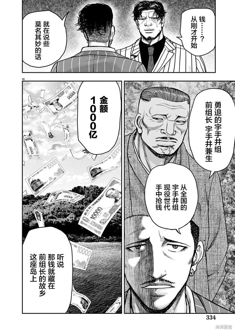 極殺道-格雷戈爾- - 第29話 - 4