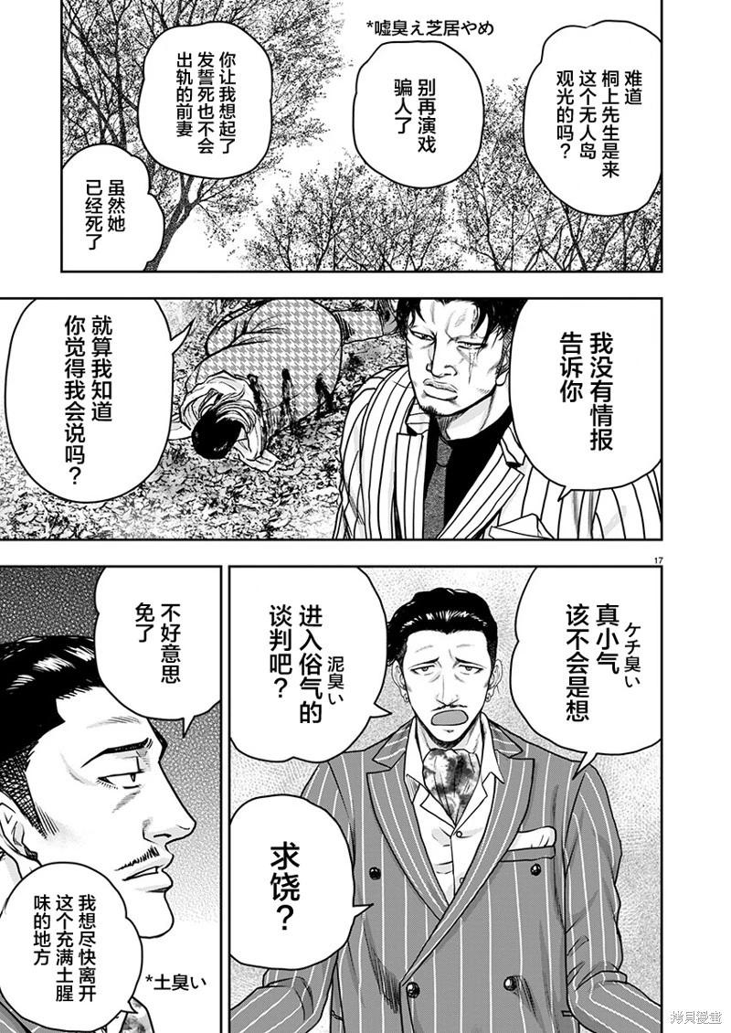極殺道-格雷戈爾- - 第29話 - 1