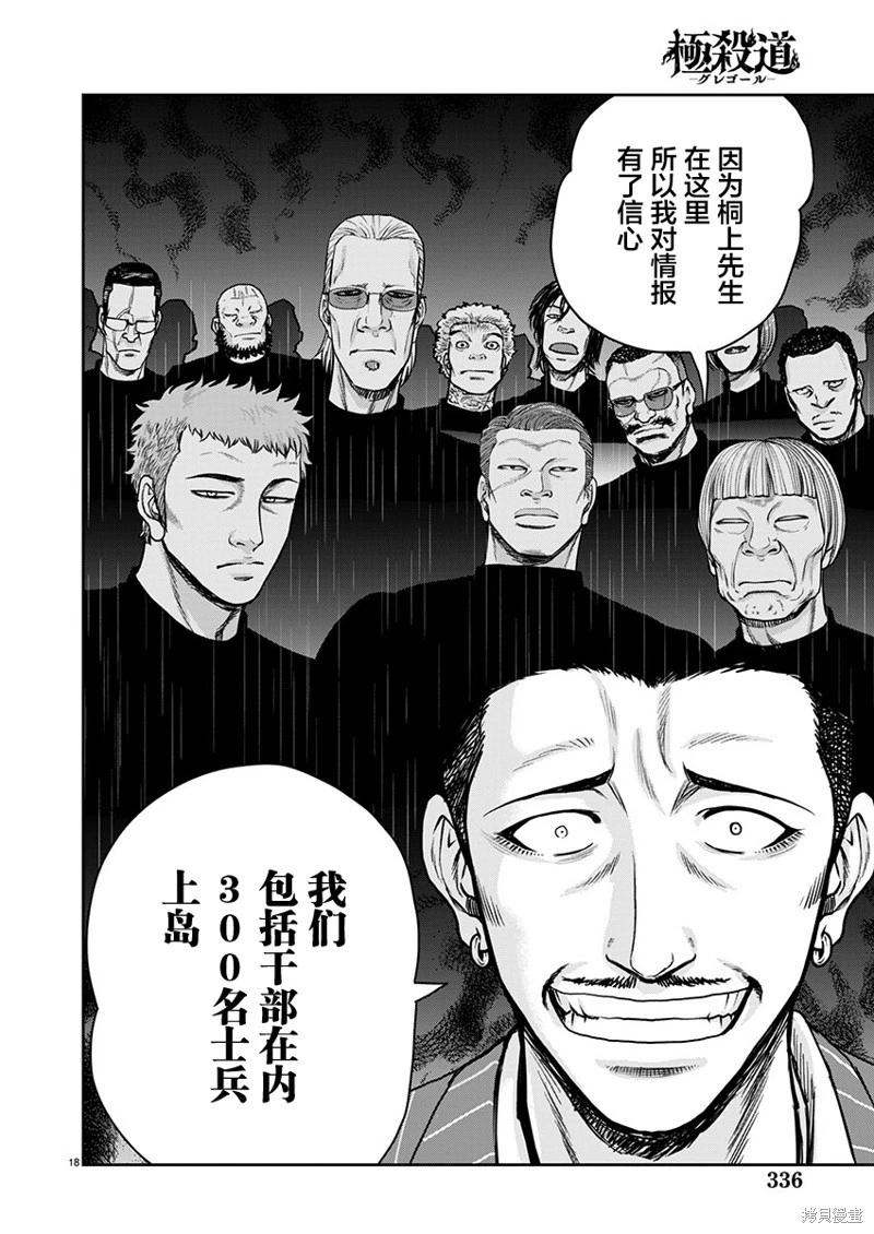 極殺道-格雷戈爾- - 第29話 - 2