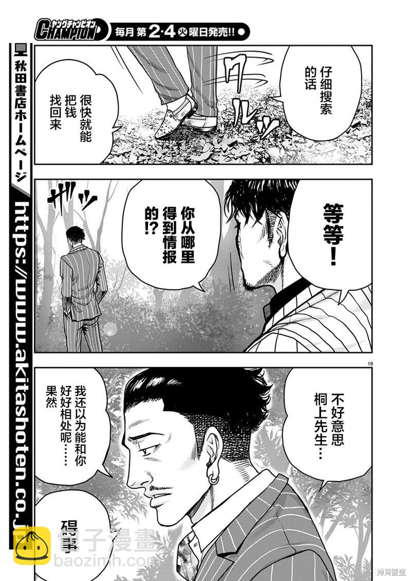 極殺道-格雷戈爾- - 第29話 - 3