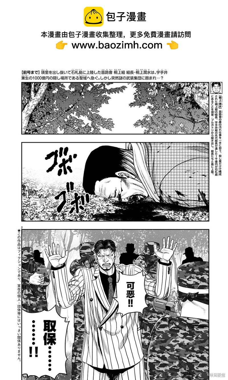極殺道-格雷戈爾- - 第29話 - 2
