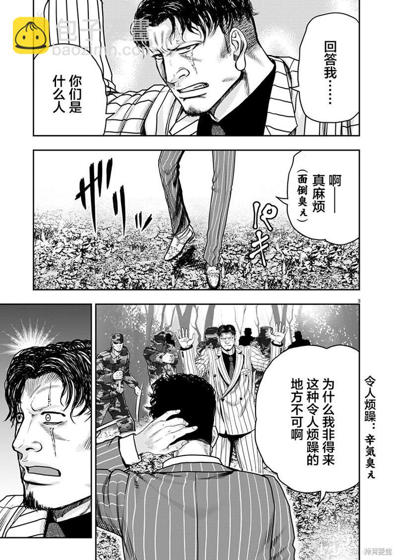 極殺道-格雷戈爾- - 第29話 - 3