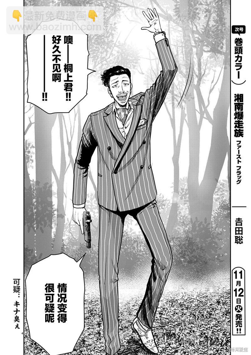 極殺道-格雷戈爾- - 第29話 - 4