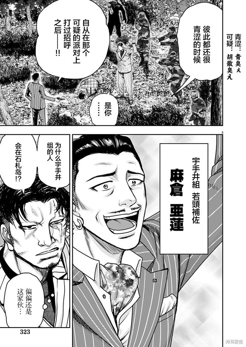 極殺道-格雷戈爾- - 第29話 - 1
