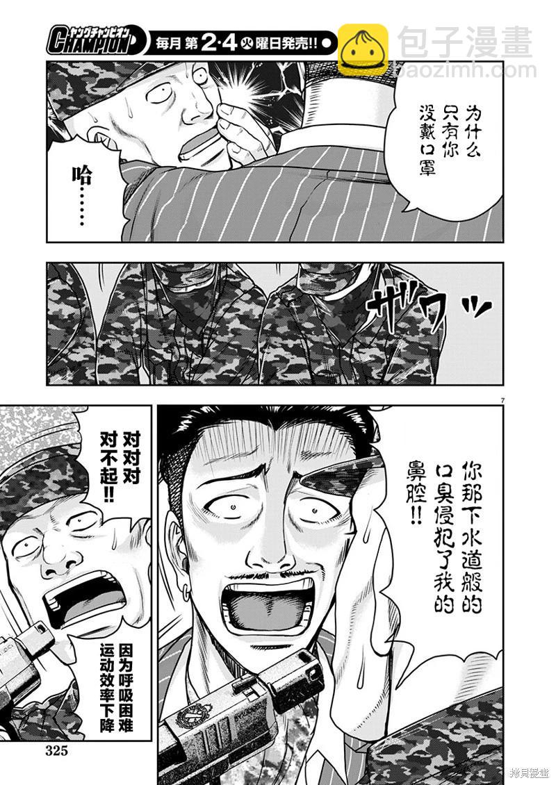 極殺道-格雷戈爾- - 第29話 - 3