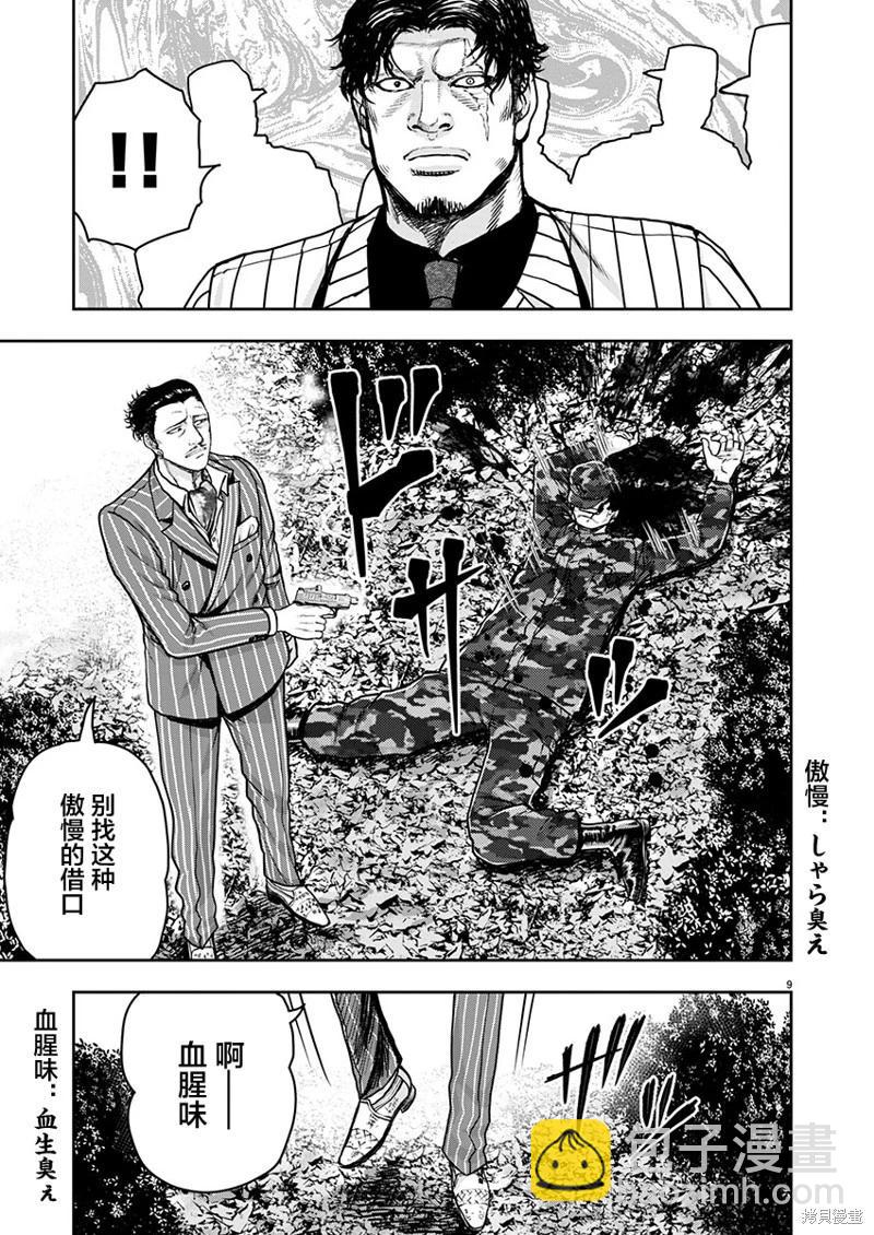 極殺道-格雷戈爾- - 第29話 - 1