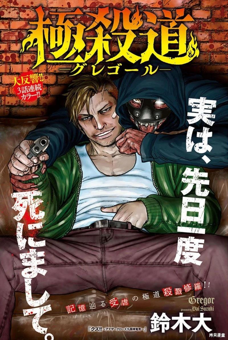 極殺道-格雷戈爾- - 第03話 - 1