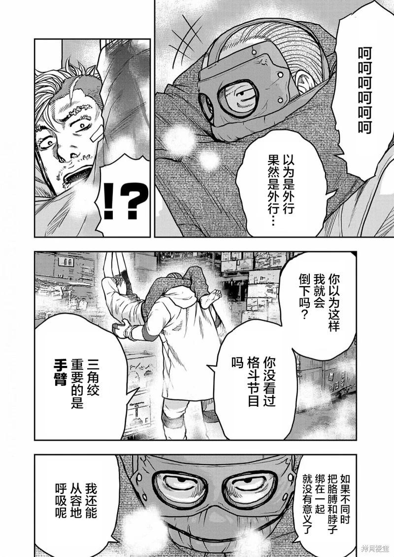 極殺道-格雷戈爾- - 第03話 - 3