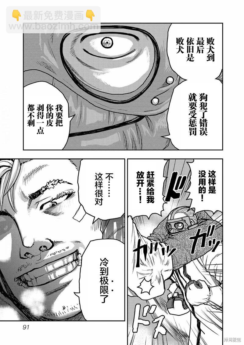 極殺道-格雷戈爾- - 第03話 - 4