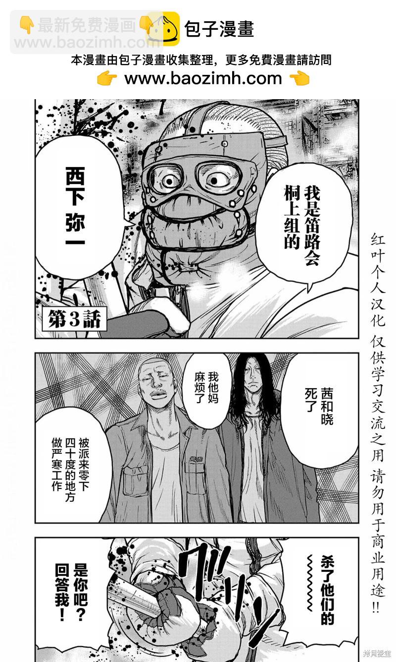 極殺道-格雷戈爾- - 第03話 - 2