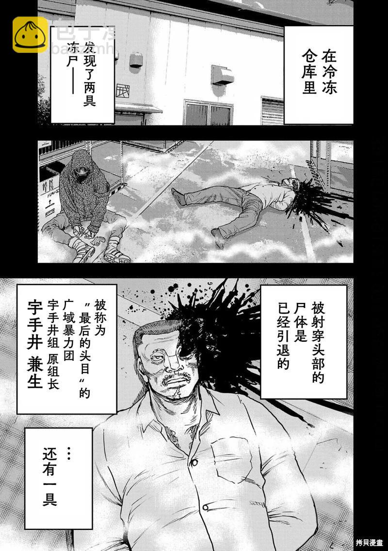 極殺道-格雷戈爾- - 第03話 - 5