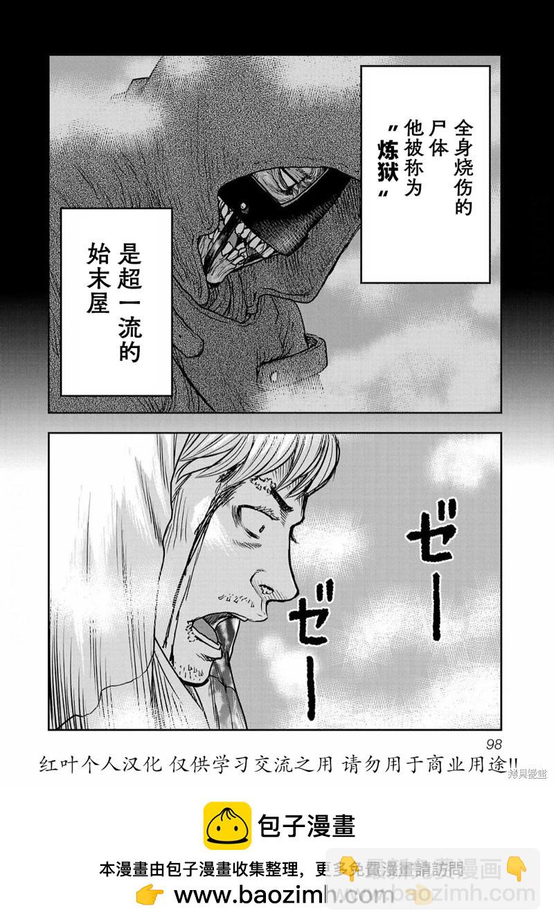 極殺道-格雷戈爾- - 第03話 - 1