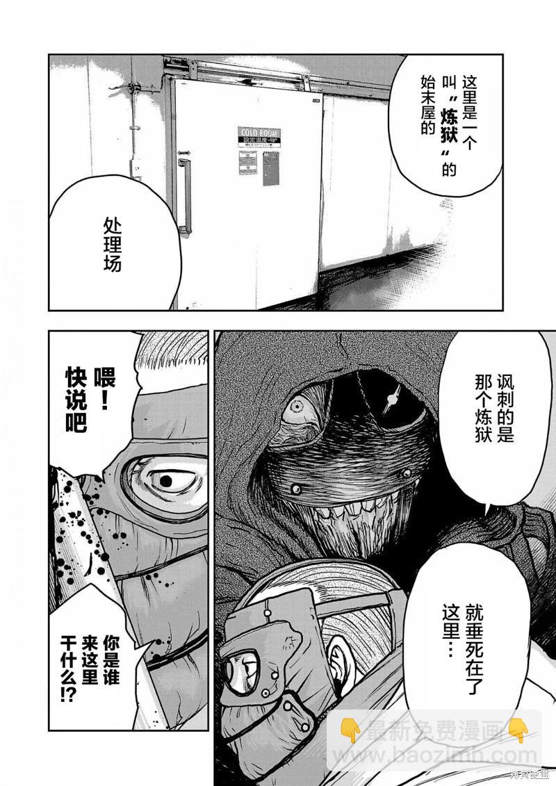 極殺道-格雷戈爾- - 第03話 - 5