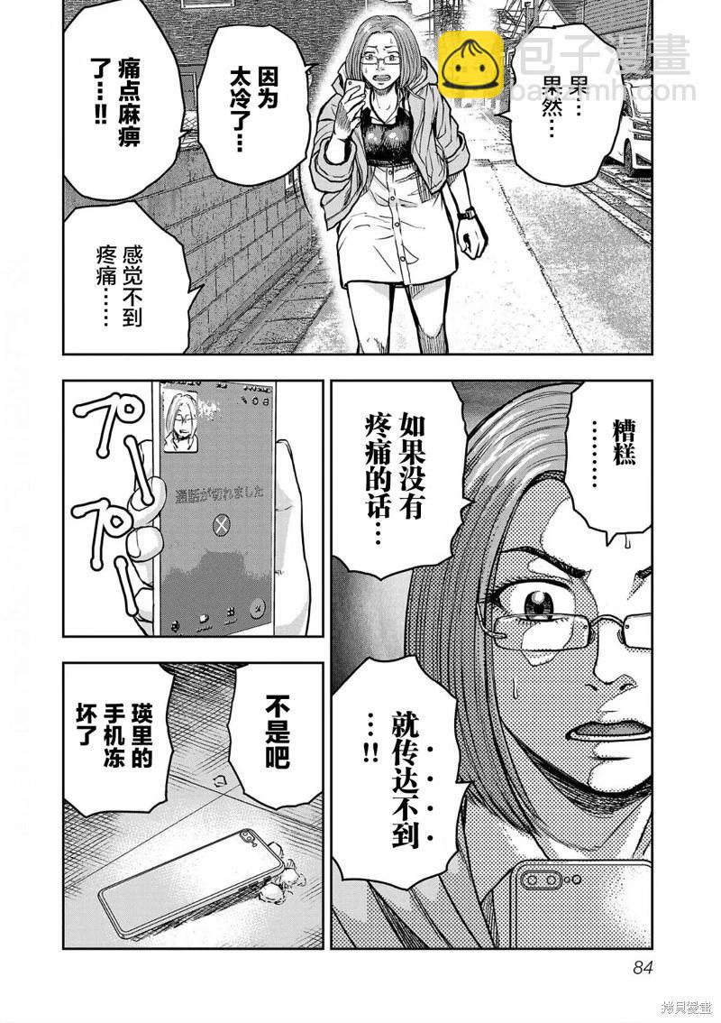 極殺道-格雷戈爾- - 第03話 - 2