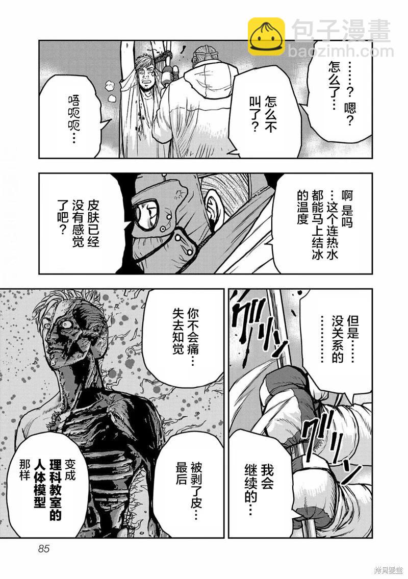 極殺道-格雷戈爾- - 第03話 - 3