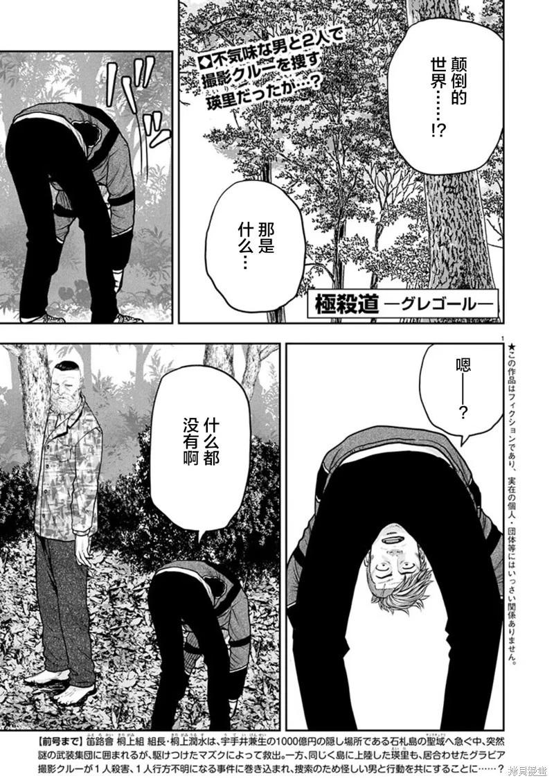 極殺道-格雷戈爾- - 第31話 - 1