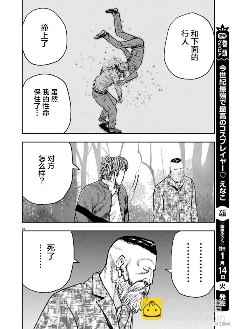 極殺道-格雷戈爾- - 第31話 - 5