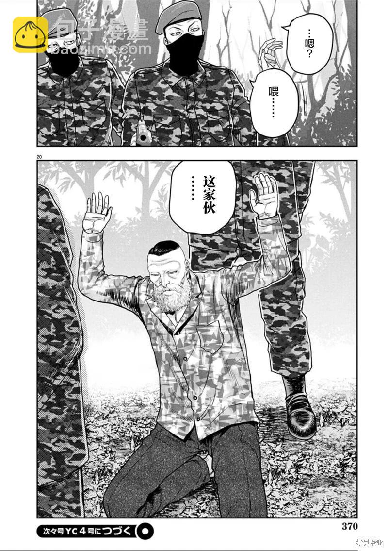 極殺道-格雷戈爾- - 第31話 - 5