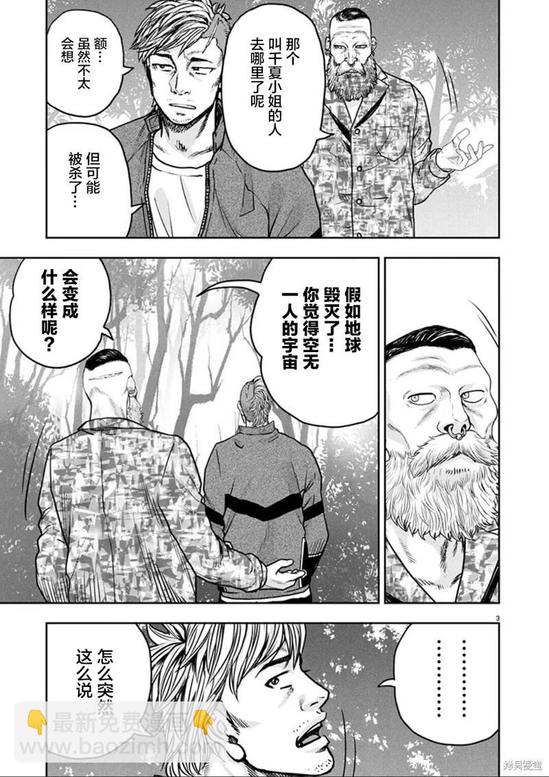 極殺道-格雷戈爾- - 第31話 - 3