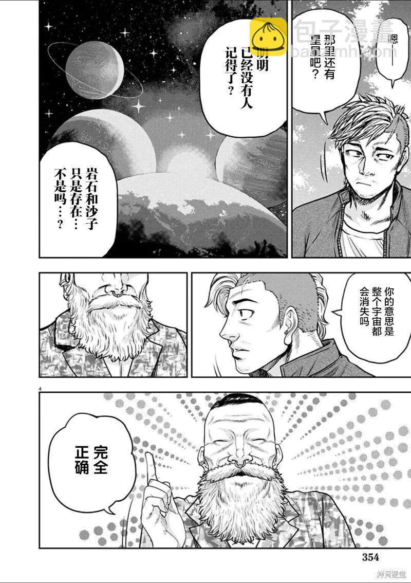 極殺道-格雷戈爾- - 第31話 - 4
