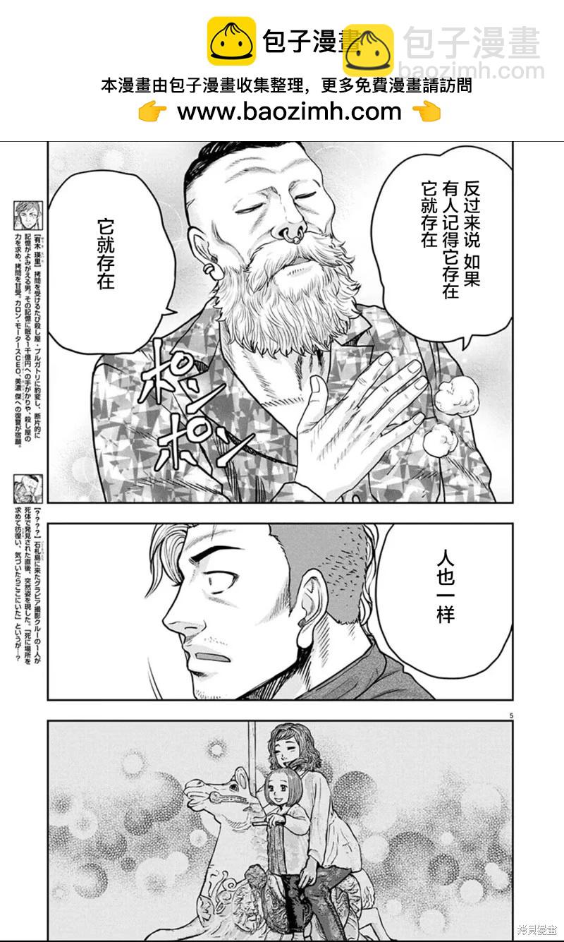 極殺道-格雷戈爾- - 第31話 - 5