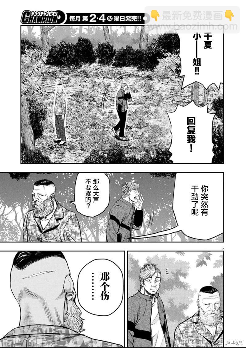 極殺道-格雷戈爾- - 第31話 - 2