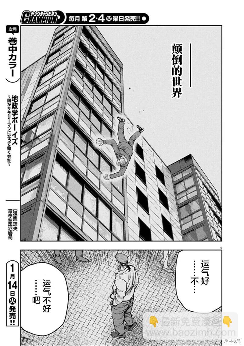 極殺道-格雷戈爾- - 第31話 - 4