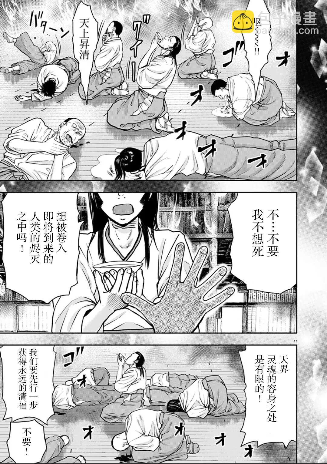 極殺道-格雷戈爾- - 第33話 - 1