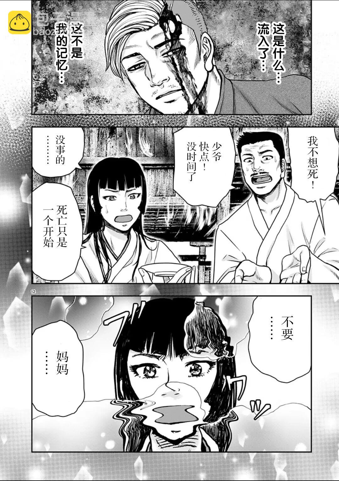 極殺道-格雷戈爾- - 第33話 - 2