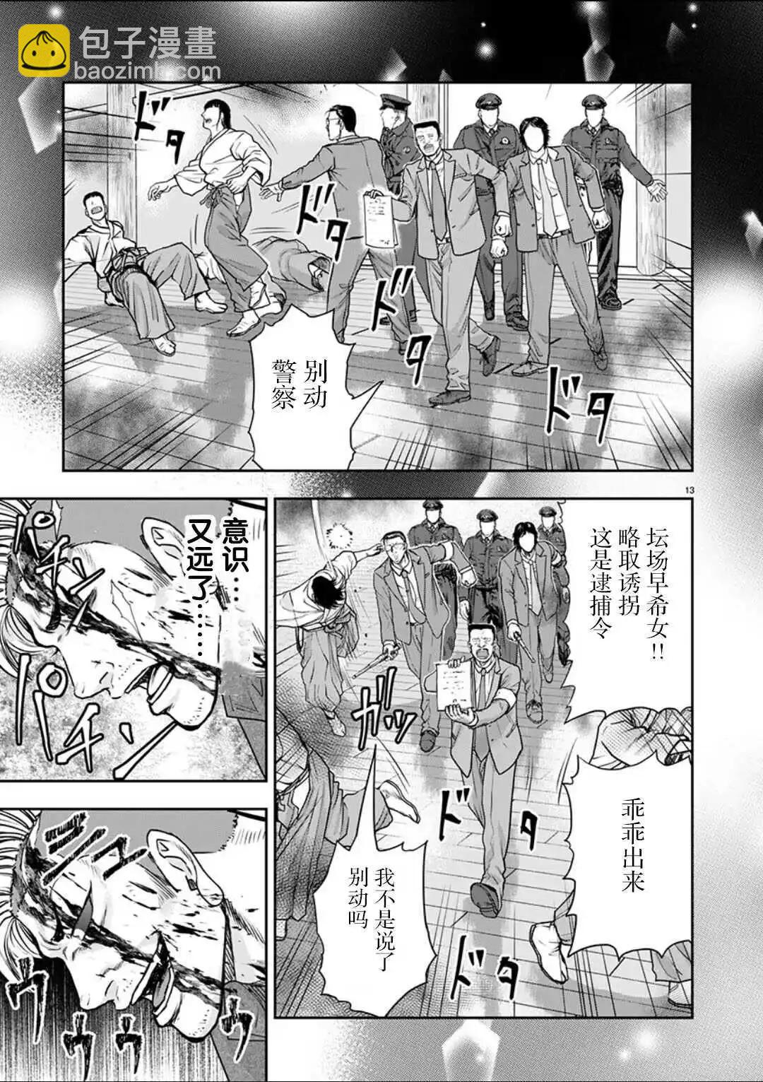 極殺道-格雷戈爾- - 第33話 - 3