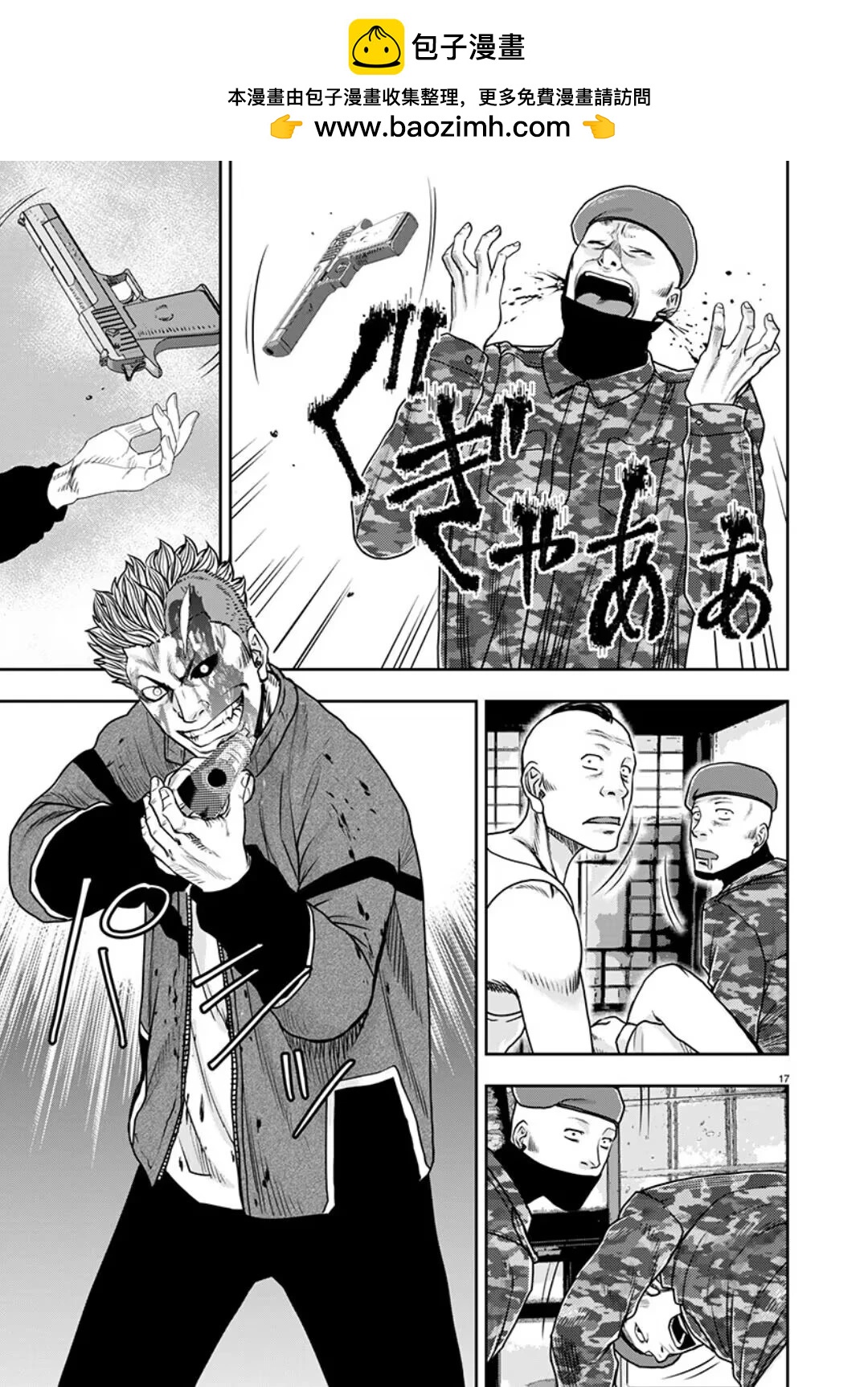極殺道-格雷戈爾- - 第33話 - 2